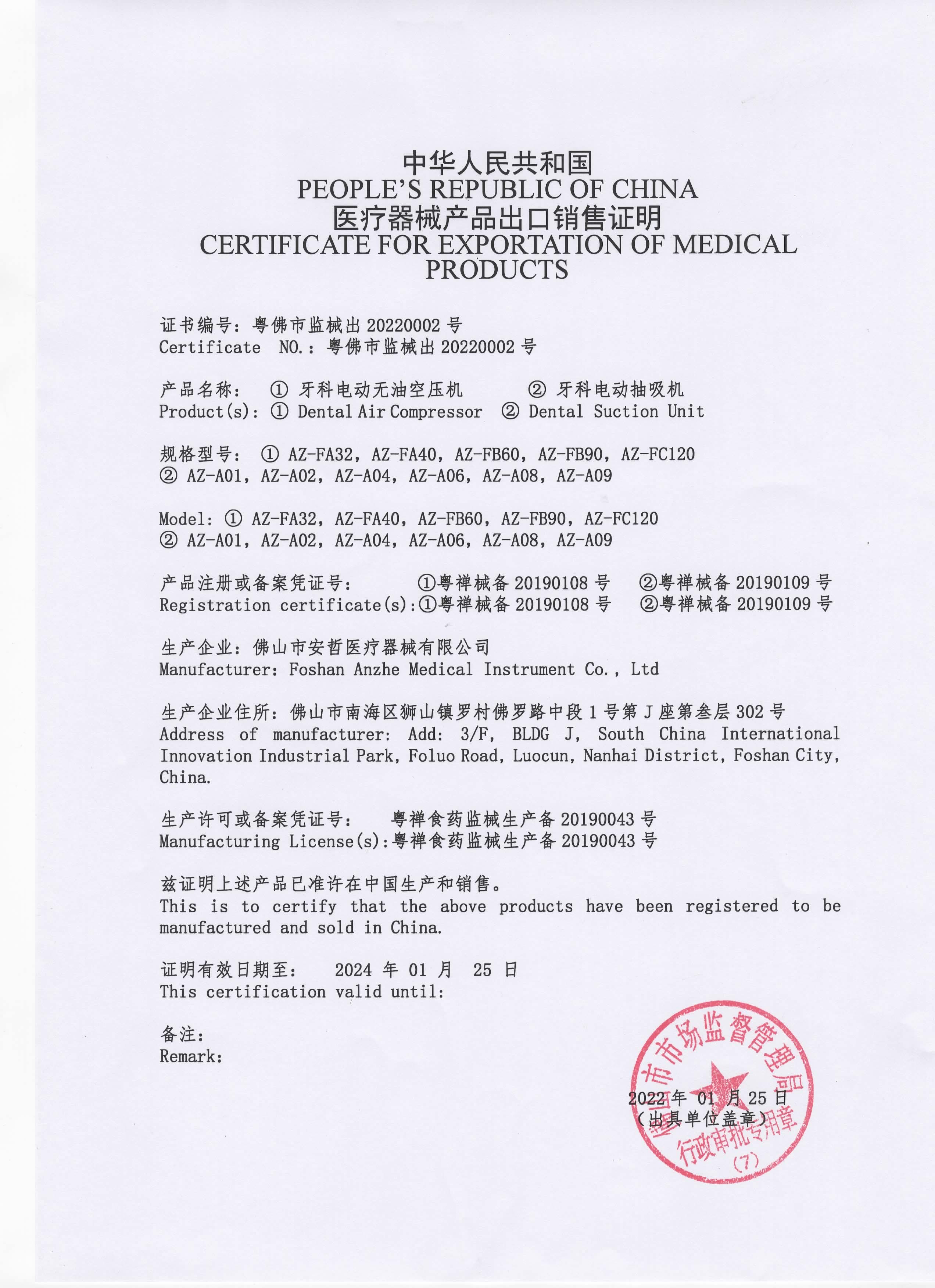 中国 Foshan Anzhe Medical Instrument Co., Ltd. 認証